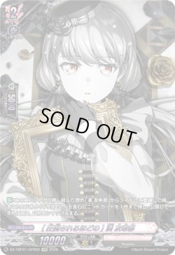 画像1: 【GPR】[圧倒されるほどの] 湊 友希那