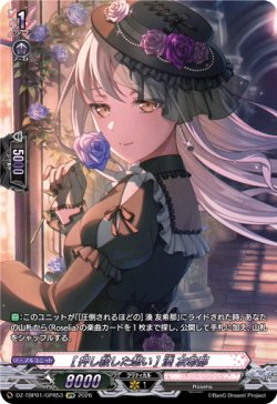 画像1: 【GPR】[押し殺した想い] 湊 友希那