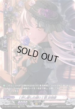 画像1: 【GPR】[押し殺した想い] 湊 友希那