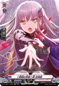画像1: 【GPR】[歌姫の覚悟] 湊 友希那