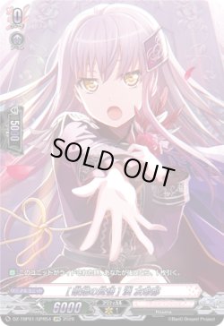 画像1: 【GPR】[歌姫の覚悟] 湊 友希那