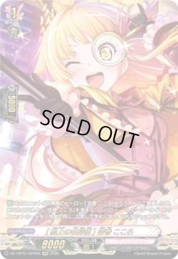 画像1: 【GPR】[船上の名探偵] 弦巻 こころ