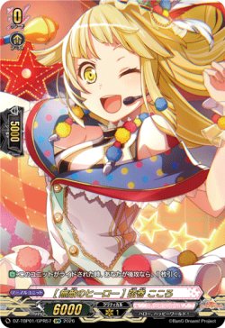 画像1: 【GPR】[無敵のヒーロー] 弦巻 こころ