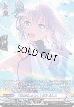 画像1: 【GPR】[言の葉にのせて] 倉田 ましろ