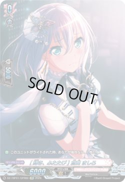 画像1: 【GPR】[輝き、ふたたび] 倉田 ましろ