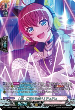 画像1: 【GPR】[涙、こぼれる想い] チュチュ