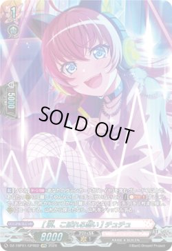 画像1: 【GPR】[涙、こぼれる想い] チュチュ