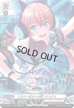 画像1: 【GPR】[クローゼットの涙] チュチュ