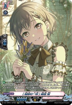 画像1: 【GPR】[運命の一枚] 高松 燈