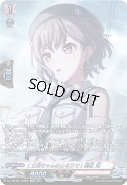 画像1: 【GPR】[立希ちゃんのとなりで] 高松 燈