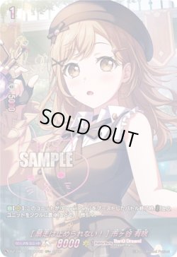 画像1: 【GPR+】[暴走は止められない！] 市ヶ谷 有咲