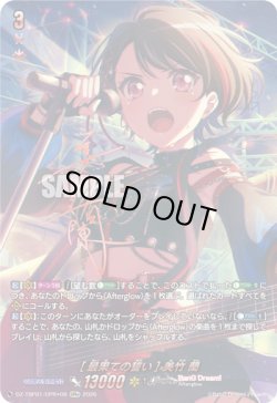 画像1: 【GPR+】[最果ての誓い] 美竹 蘭