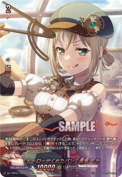 画像1: ※傷有り品（返品交換対象外）【GPR+】[ヒーローがくれたパン] 青葉 モカ