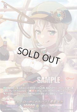 画像1: 【GPR+】[ヒーローがくれたパン] 青葉 モカ