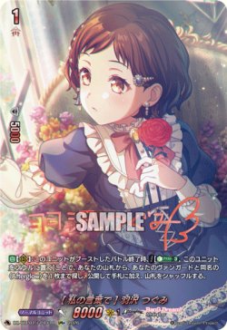 画像1: 【GPR+】[私の言葉で] 羽沢 つぐみ