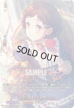 画像1: 【GPR+】[私の言葉で] 羽沢 つぐみ