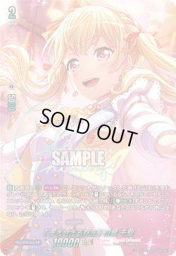 画像1: 【GPR+】[支え合える存在] 白鷺 千聖