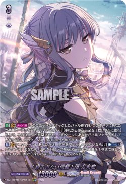 画像1: 【GPR+】[揺るぎない信頼] 湊 友希那