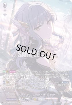 画像1: 【GPR+】[揺るぎない信頼] 湊 友希那