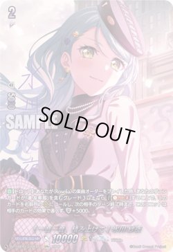 画像1: 【GPR+】[一音一音、積み上げて] 氷川 紗夜