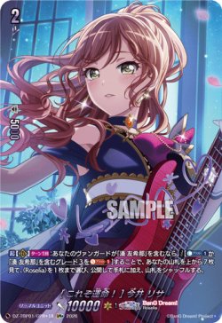 画像1: ※傷有り品（返品交換対象外）【GPR+】[これぞ運命！] 今井 リサ