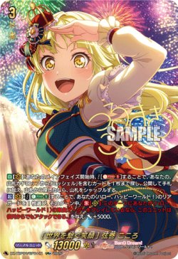 画像1: 【GPR+】[世界を繋く?笑顔] 弦巻 こころ