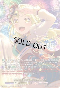 画像1: 【GPR+】[世界を繋く?笑顔] 弦巻 こころ