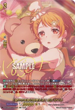 画像1: 【GPR+】[健やか笑顔の国際交流] 北沢 はぐみ