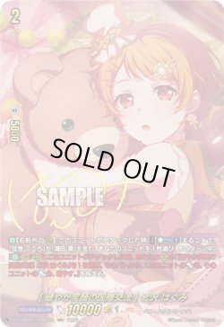 画像1: 【GPR+】[健やか笑顔の国際交流] 北沢 はぐみ