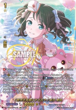 画像1: 【GPR+】[世界を笑顔にする日々] 奥沢 美咲
