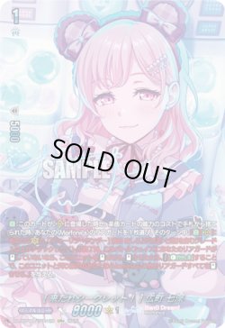 画像1: 【GPR+】[来たれシークレット！] 広町 七深