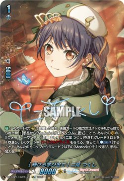 画像1: 【GPR+】[輝ける学び舎で] 二葉 つくし