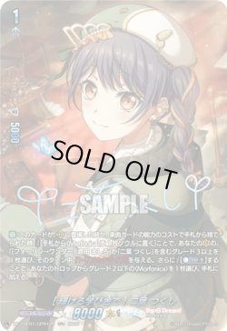 画像1: 【GPR+】[輝ける学び舎で] 二葉 つくし