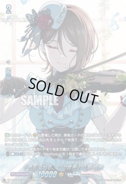 画像1: 【GPR+】[色彩溢れる、この世界] 八潮 瑠唯