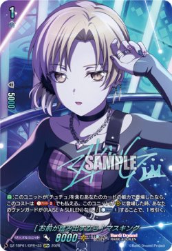 画像1: 【GPR+】[お前が踏み出すなら] マスキング
