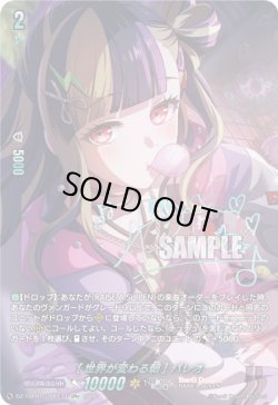 画像1: 【GPR+】[世界が変わる朝] パレオ