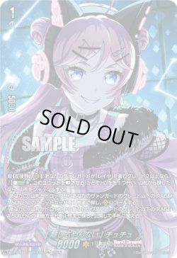 画像1: 【GPR+】[離してやんない] チュチュ