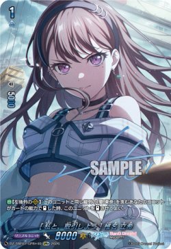 画像1: 【GPR+】[私と、取引しよう] 椎名 立希