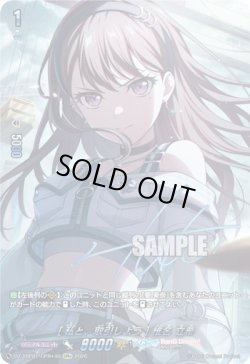 画像1: 【GPR+】[私と、取引しよう] 椎名 立希