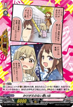 画像1: 【H】かけがえのない思い出(Poppin’Party)