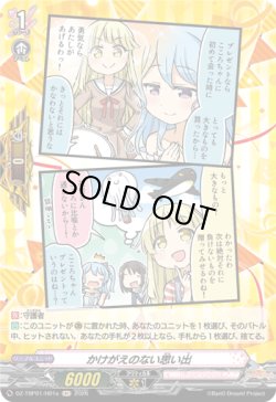 画像1: 【H】かけがえのない思い出(ハロー、ハッピーワールド！)