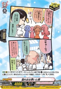 画像1: 【H】溢れ出る想いと詞(Morfonica)