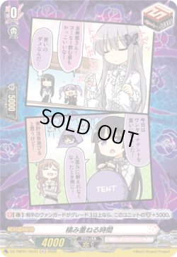 画像1: 【H】積み重ねる時間(Roselia)