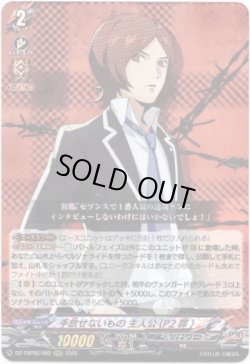 画像1: 手放せないもの 主人公(P2罪)