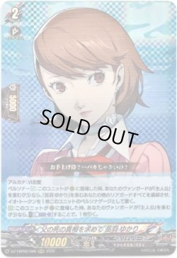 画像1: 父の死の真相を求めて 岳羽 ゆかり