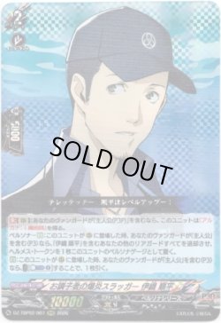画像1: お調子者の爆炎スラッガー 伊織 順平