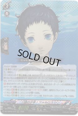 画像1: 謎の少年（ファルロス）