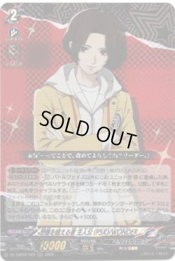 画像1: 想像を超える者 主人公(P5X)/WONDER