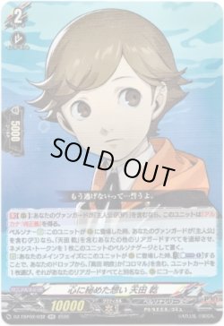 画像1: 心に秘めた想い 天田 乾