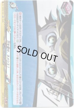 画像1: 力を貸せ、ネメシス！